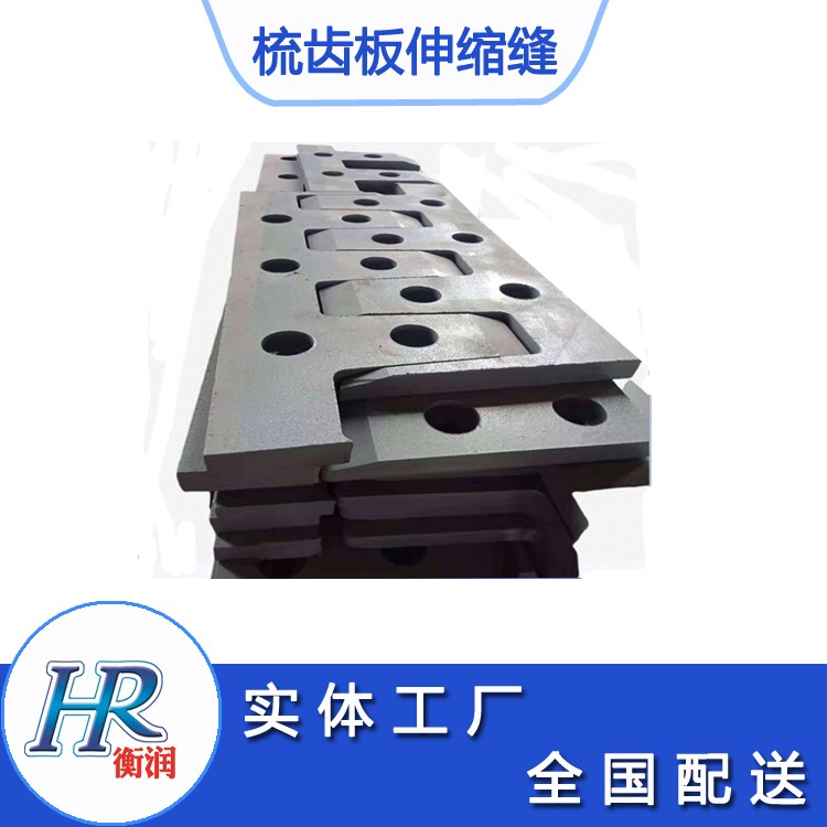 公路橋梁梳齒板伸縮縫的結(jié)構特點